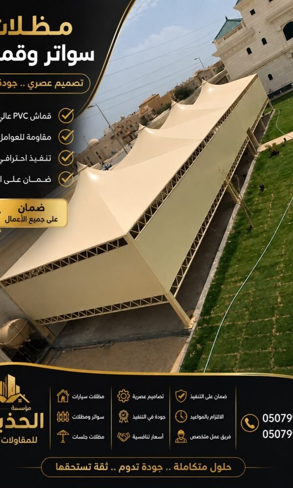 مظلات قماش للمجالس الخارحية باعلي جودة