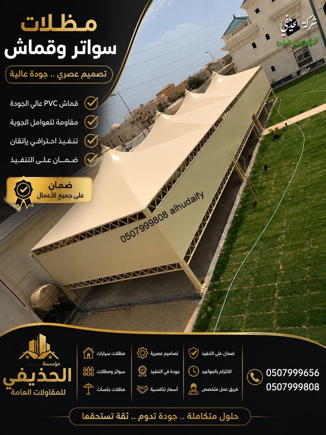 مظلات قماش للمجالس الخارحية باعلي جودة