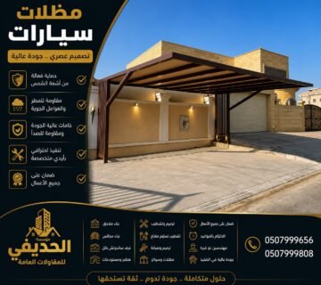 مظلات سيارات