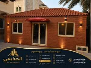 ترميم منازل ووجهات خارجية لمظهر اكثر روعة وجاذبية