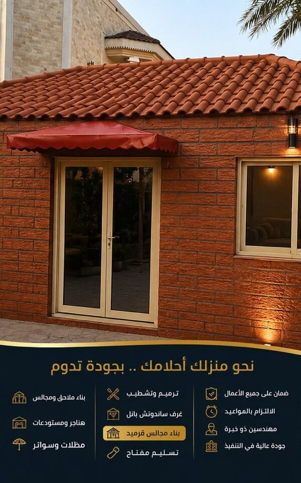 ترميم منازل ووجهات خارجية لمظهر اكثر روعة وجاذبية