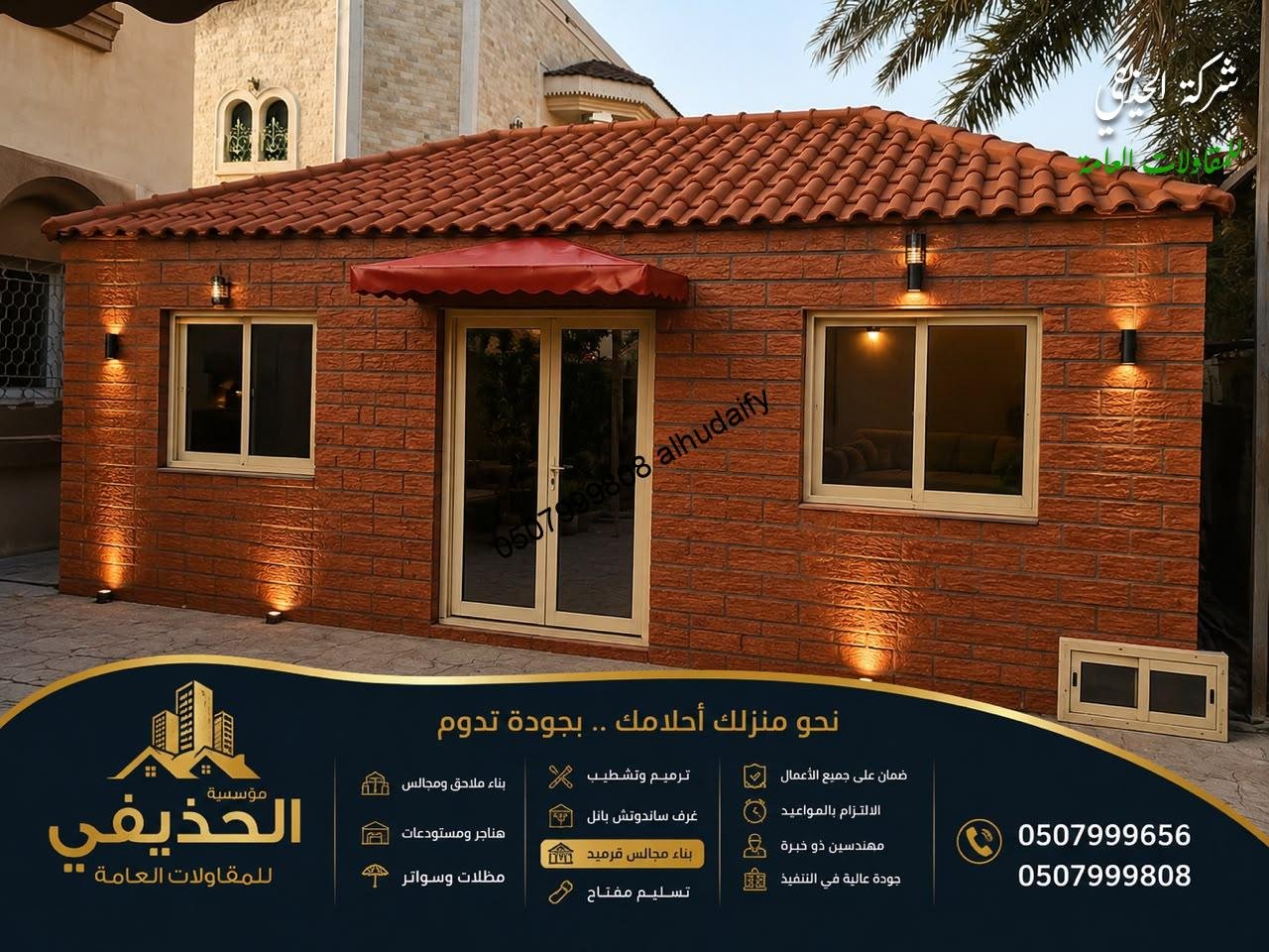 ترميم منازل ووجهات خارجية لمظهر اكثر روعة وجاذبية