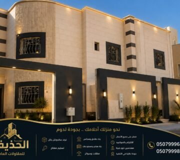 ترميم المنازل والوجهات المعمارية