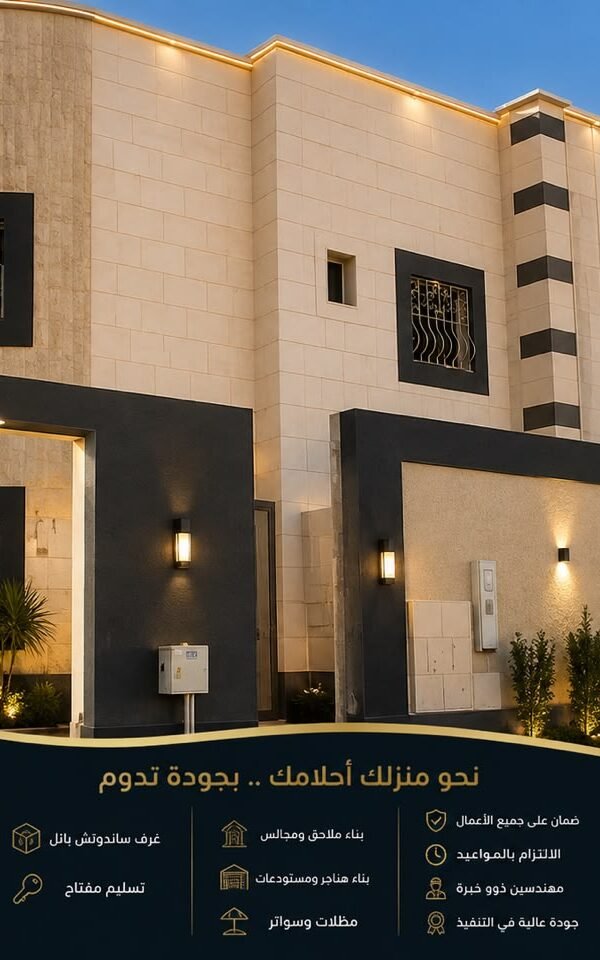 ترميم المنازل والوجهات المعمارية