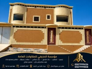 تعتبر أعمال ترميم المباني في الدمام من الخدمات المهمة لأصحاب العقارات الراغبين في المحافظة على مبانيهم أو تجديدها وتحسين مظهرها ورفع مستوى الاستفادة منها. مع مرور السنوات، قد تظهر بعض المشاكل في المبنى، مثل تشققات الجدران، تقشر الدهانات، تلف الأرضيات، الرطوبة، تسربات المياه، تآكل بعض التشطيبات أو الحاجة إلى تحديث شبكات الكهرباء والسباكة. وهنا يأتي دور مقاول الترميم المتخصص في فحص حالة المبنى وتحديد الأعمال التي تحتاج إلى إصلاح أو استبدال، ثم تنفيذها وفق مراحل منظمة. توفر شركة الحذيفي للمقاولات خدمات ترميم المنازل والفلل والشقق والمباني التجارية في الدمام، مع إمكانية تنفيذ أعمال جزئية أو شاملة حسب احتياجات العقار. أهم خدمات الترميم في الدمام تشمل خدماتنا مجموعة واسعة من الأعمال، ومنها: * ترميم المنازل القديمة. * ترميم وتجديد الفلل. * ترميم الشقق. * ترميم العمائر والمباني. * معالجة تشققات الجدران. * معالجة الرطوبة وآثار المياه. * ترميم الأسقف. * ترميم اللياسة والمحارة. * تجديد الأرضيات. * تغيير وتركيب البلاط. * أعمال الكهرباء. * أعمال السباكة. * أعمال العزل حسب الحاجة. * الدهانات الداخلية والخارجية. * ترميم وتجديد الواجهات. * تركيب الجبس بورد. * أعمال الديكورات والتشطيبات النهائية.