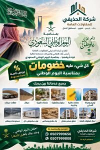 بالتأكيد، هذه مجموعة أسئلة العملاء الشائعة FAQ مناسبة لإضافتها في نهاية مقال الساندوتش بانل لشركة الحذيفي، ومصاغة بطريقة تستهدف عمليات البحث المحلية في الدمام والخبر والقطيف:أسئلة شائعة عن الساندوتش بانلما هو الساندوتش بانل؟الساندوتش بانل هو ألواح عازلة تتكون عادةً من طبقتين معدنيتين وبينهما مادة عازلة، وتستخدم في تنفيذ الجدران والأسقف والهناجر والمستودعات والمباني المختلفة.ما استخدامات الساندوتش بانل؟يستخدم الساندوتش بانل في العديد من المشاريع، مثل المستودعات والهناجر والمكاتب والغرف والملاحق والمباني الصناعية والتجارية، كما يستخدم في بعض تطبيقات العزل والتقسيم الداخلي.هل توفر شركة الحذيفي تركيب ساندوتش بانل في الدمام؟نعم، تقدم شركة الحذيفي للمقاولات خدمات تنفيذ وتركيب الساندوتش بانل في الدمام، بحسب طبيعة المشروع والمساحة والمواصفات المطلوبة.هل توفرون ساندوتش بانل في الخبر؟نعم، يمكن تنفيذ أعمال الساندوتش بانل في الخبر للمستودعات والهناجر والمشاريع التجارية والصناعية والمرافق المختلفة.هل تقدم شركة الحذيفي خدمات ساندوتش بانل في القطيف؟نعم، تشمل خدمات الشركة تنفيذ وتركيب الساندوتش بانل في القطيف والمناطق المحيطة، وفق متطلبات المشروع.كم سعر متر الساندوتش بانل؟لا يوجد سعر موحد لمتر الساندوتش بانل، حيث تختلف التكلفة حسب نوع اللوح وسماكته ونوع العازل ومساحة المشروع وطريقة التركيب والهيكل والأعمال الإضافية المطلوبة.ما العوامل التي تحدد تكلفة مشروع الساندوتش بانل؟تعتمد التكلفة على مساحة المشروع، سماكة الألواح، نوع العازل، ارتفاع المبنى، نوع الهيكل، عدد الأبواب والنوافذ، الفتحات، أعمال التركيب والنقل، والمواصفات المطلوبة.هل الساندوتش بانل مناسب للمستودعات؟نعم، يعد الساندوتش بانل من الحلول المستخدمة في المستودعات، خصوصًا المشاريع التي تحتاج إلى سرعة في التنفيذ وحلول مناسبة للعزل، مع ضرورة اختيار النوع والمواصفات الملائمة لطبيعة التخزين.هل يمكن استخدام الساندوتش بانل لبناء هنجر؟نعم، يستخدم الساندوتش بانل على نطاق واسع لتغطية جدران وأسقف الهناجر والمنشآت المعدنية، مع اختيار الألواح المناسبة وتصميم الهيكل وفق المتطلبات الهندسية.هل الساندوتش بانل يعزل الحرارة؟يمكن للساندوتش بانل توفير عزل حراري بدرجات مختلفة، وتعتمد كفاءة العزل على نوع المادة العازلة وسماكة اللوح وجودة التصنيع وطريقة التركيب وإغلاق الفواصل.هل الساندوتش بانل يعزل الصوت؟يمكن أن يساعد الساندوتش بانل في تقليل انتقال الصوت، وتختلف النتيجة حسب نوع العازل والسماكة وتصميم الجدار وطريقة التركيب.هل الساندوتش بانل مقاوم للحريق؟توجد أنواع وأنظمة من الساندوتش بانل بخصائص مختلفة لمقاومة الحريق، ويجب اختيار النوع المعتمد الذي يتوافق مع اشتراطات المشروع والجهات المختصة.ما سماكة الساندوتش بانل المناسبة؟تختلف السماكة المناسبة حسب الاستخدام ومتطلبات العزل والتصميم والمناخ وطبيعة المبنى. لذلك يفضل تحديد المواصفات بعد دراسة المشروع بدل اختيار السماكة بشكل عشوائي.هل يمكن تركيب الساندوتش بانل على هيكل معدني؟نعم، يعد الهيكل المعدني من الأنظمة الشائعة التي يتم تركيب ألواح الساندوتش بانل عليها في الهناجر والمستودعات والمنشآت المختلفة.كم يستغرق تركيب الساندوتش بانل؟تختلف مدة التنفيذ حسب مساحة المشروع وتصميمه وارتفاعه وعدد الفتحات والأبواب ونوع الأعمال المطلوبة، لذلك يتم تحديد المدة بعد معرفة تفاصيل المشروع.هل يمكن استخدام الساندوتش بانل للجدران والأسقف؟نعم، توجد ألواح وأنظمة مخصصة للجدران وأخرى للأسقف، ويتم اختيار النظام المناسب حسب التصميم والاستخدام ومتطلبات المشروع.هل الساندوتش بانل مناسب للمناخ في الدمام والخبر والقطيف؟يمكن استخدام الساندوتش بانل في المنطقة الشرقية، مع اختيار المواصفات المناسبة للظروف المناخية وطبيعة الاستخدام وتنفيذ التركيب والوصلات بطريقة صحيحة.هل يمكن تنفيذ مستودع كامل من الساندوتش بانل؟يمكن استخدام الساندوتش بانل في جدران وأسقف المستودعات، بينما يعتمد الهيكل الإنشائي والعناصر الأخرى على تصميم المشروع ومتطلباته الهندسية.هل يمكن تركيب أبواب ونوافذ مع الساندوتش بانل؟نعم، يمكن تنفيذ الفتحات وتركيب الأبواب والنوافذ والأنظمة الأخرى ضمن تصميم المشروع، مع مراعاة طريقة التثبيت والعزل حول الفتحات.هل الساندوتش بانل يحتاج إلى صيانة؟مثل أي نظام إنشائي أو تغطية خارجية، يحتاج الساندوتش بانل إلى فحص دوري للتأكد من سلامة الألواح والوصلات والتثبيت ومعالجة أي تلف أو تسرب في حال ظهوره.ما الفرق بين الساندوتش بانل والبناء التقليدي؟الساندوتش بانل يعتمد على ألواح جاهزة يتم تركيبها على هيكل أو نظام مناسب، بينما يتطلب البناء التقليدي مراحل متعددة لبناء الجدران وتنفيذ العزل واللياسة والتشطيبات. ويعتمد الاختيار على طبيعة المشروع ومتطلباته.هل تقدم شركة الحذيفي معاينة للمشروع؟يمكن دراسة تفاصيل المشروع واحتياجاته قبل تحديد الحل المناسب، وتشمل المعلومات المهمة مساحة الموقع ونوع الاستخدام والمخططات والمواصفات المطلوبة.هل يمكن طلب عرض سعر للساندوتش بانل؟نعم، يمكن طلب عرض سعر بناءً على بيانات المشروع، ويفضل توفير المساحة والموقع والاستخدام والسماكة أو المواصفات المطلوبة وأي مخططات متوفرة للحصول على تقدير أكثر دقة.أين تقدم شركة الحذيفي خدمات الساندوتش بانل؟تستهدف خدمات شركة الحذيفي للمقاولات الدمام والخبر والقطيف ومدن المنطقة الشرقية، وتختلف إمكانية تنفيذ المشروع بحسب موقعه وطبيعة الأعمال المطلوبة.كيف أختار أفضل مقاول ساندوتش بانل؟يفضل اختيار مقاول لديه خبرة في تنفيذ المشاريع المشابهة، ويهتم بجودة المواد ودقة القياسات والتثبيت ومعالجة الفواصل، ويقدم تفاصيل واضحة عن نطاق العمل والمواصفات والتكلفة.أسئلة بحث إضافية يمكن استهدافها في المقاللزيادة فرص الظهور في نتائج البحث، يمكن أيضًا إدراج هذه العبارات بصيغة أسئلة:أين أجد أفضل مقاول ساندوتش بانل في الدمام؟من أفضل شركة تركيب ساندوتش بانل في الخبر؟كم تكلفة ساندوتش بانل مستودع؟كم سعر متر الساندوتش بانل في السعودية؟ما أفضل نوع ساندوتش بانل للمستودعات؟ما أفضل سماكة ساندوتش بانل للهناجر؟هل الساندوتش بانل مناسب للمستودعات؟ما الفرق بين أنواع الساندوتش بانل؟كيف يتم تركيب الساندوتش بانل؟هل الساندوتش بانل يعزل الحرارة؟هل الساندوتش بانل مقاوم للماء؟هل الساندوتش بانل يتحمل حرارة الدمام؟كم مدة تنفيذ هنجر ساندوتش بانل؟كم تكلفة تركيب ساندوتش بانل؟هل يمكن تركيب ساندوتش بانل على هنجر قائم؟أين أجد مقاول هناجر ومستودعات في الدمام؟شركة تركيب ساندوتش بانل بالقطيفمقاول ساندوتش بانل بالخبرساندوتش بانل للمستودعات بالدمام ساندوتش بانل للهناجر في المنطقة الشرقية